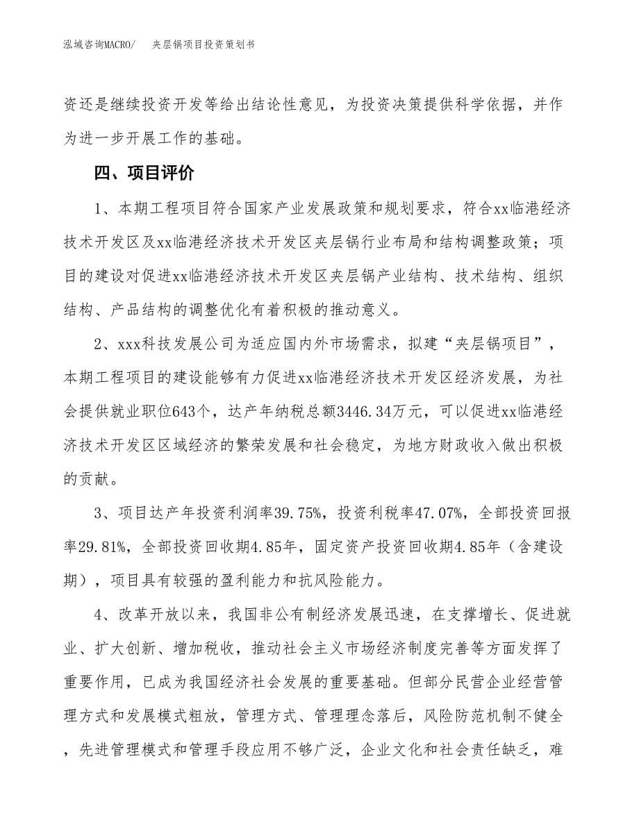 夹层锅项目投资策划书.docx_第5页