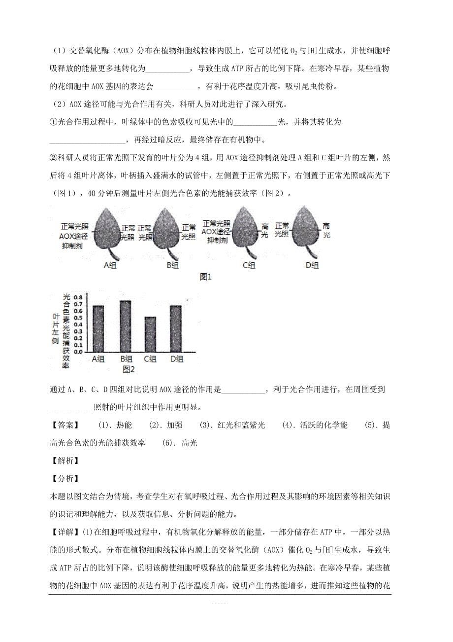 湖南省常德市2019届高三第一次模拟考试理科综合生物试题 含解析_第5页