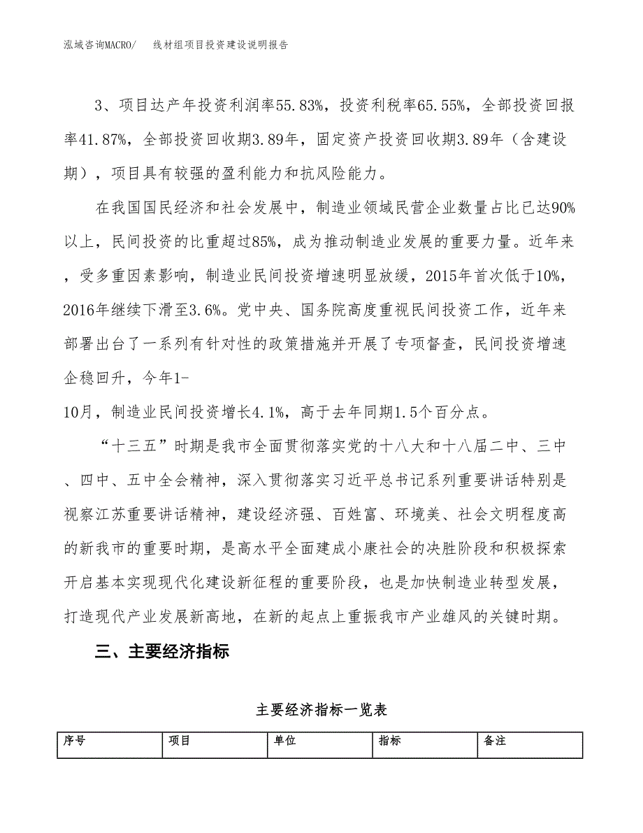 线材组项目投资建设说明报告.docx_第4页