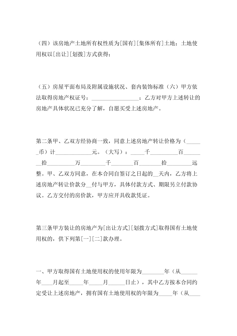 2019年上海市房地产买卖合同范本_第2页
