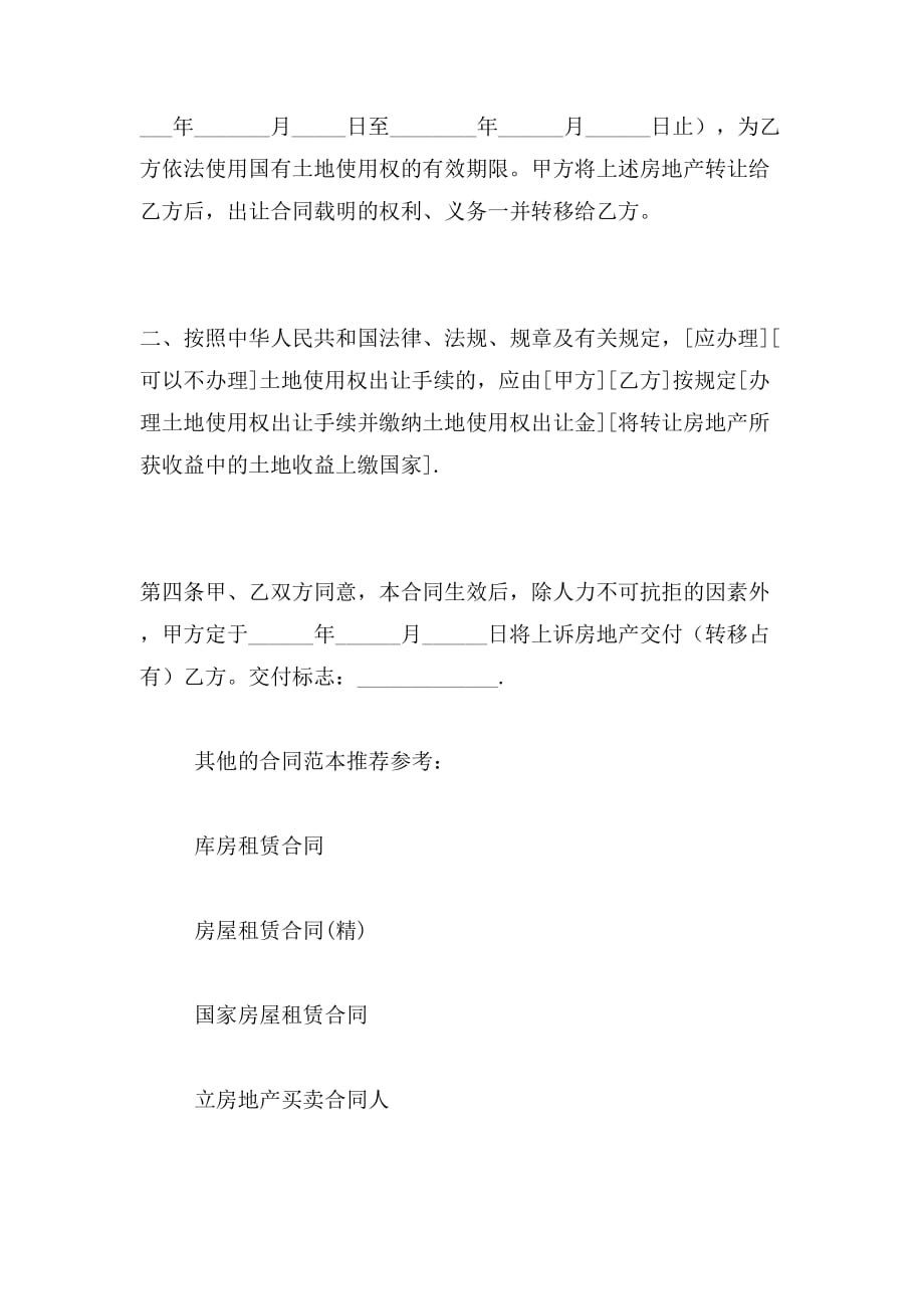 2019年上海市房地产买卖合同范本_第3页
