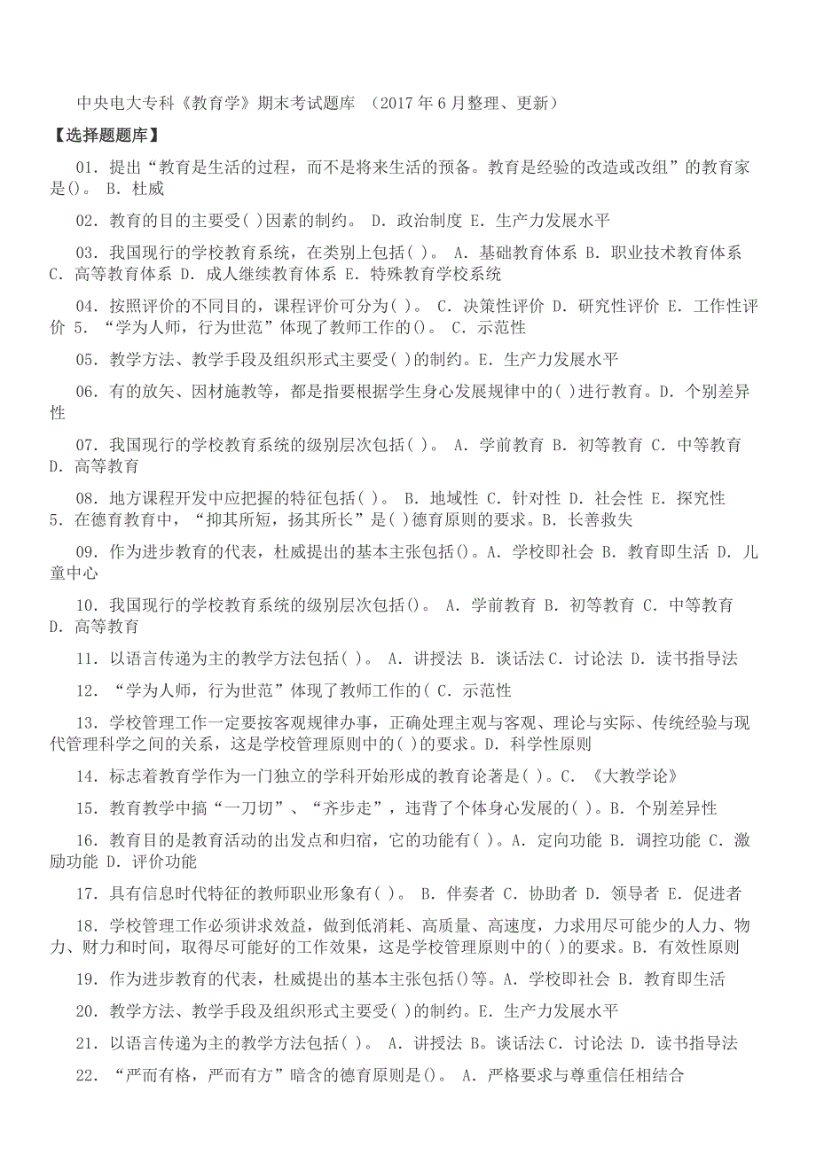 2017中央电大专科教育学期末考试最新题库含全部答案资料_第1页