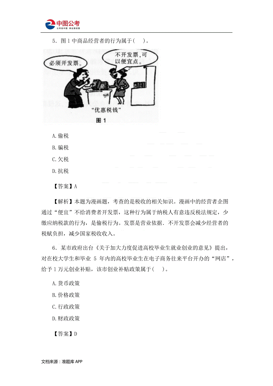 2016上半年教师资格证考试《思想政治学科知识与教学能力》(初级中学)_第3页