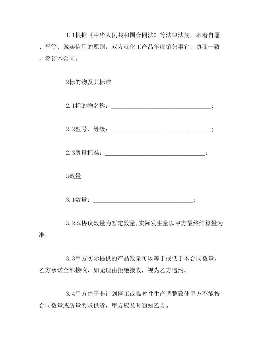 2019年化工产品贸易合同范本_第2页