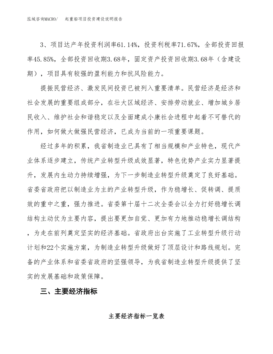 起重船项目投资建设说明报告.docx_第4页