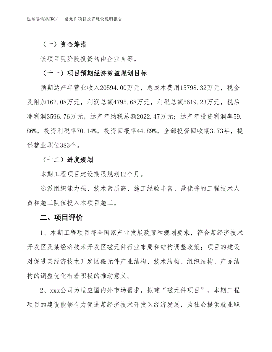 磁元件项目投资建设说明报告.docx_第3页