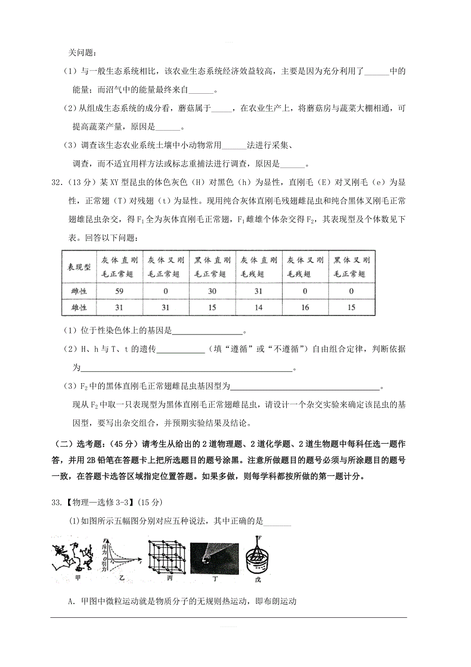 福建省2019届高三最后一模生物试题 含答案_第4页