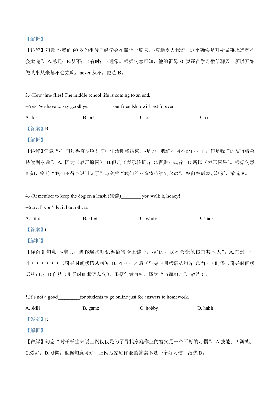 2019年山东省东营市中考英语试题（解析版）_第3页