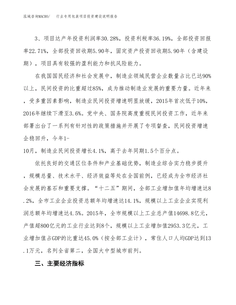 行业专用包装项目投资建设说明报告.docx_第4页