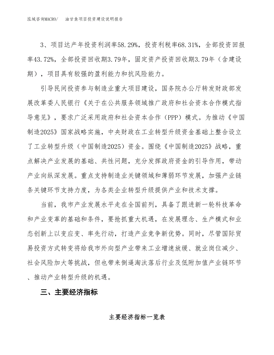 油甘鱼项目投资建设说明报告.docx_第4页