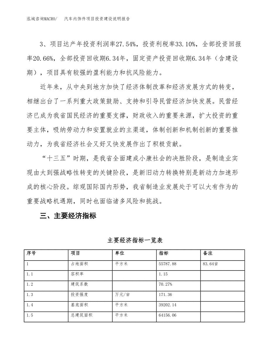 汽车内饰件项目投资建设说明报告.docx_第4页