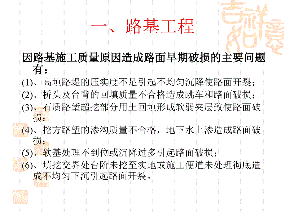 高速路质量通病_第3页