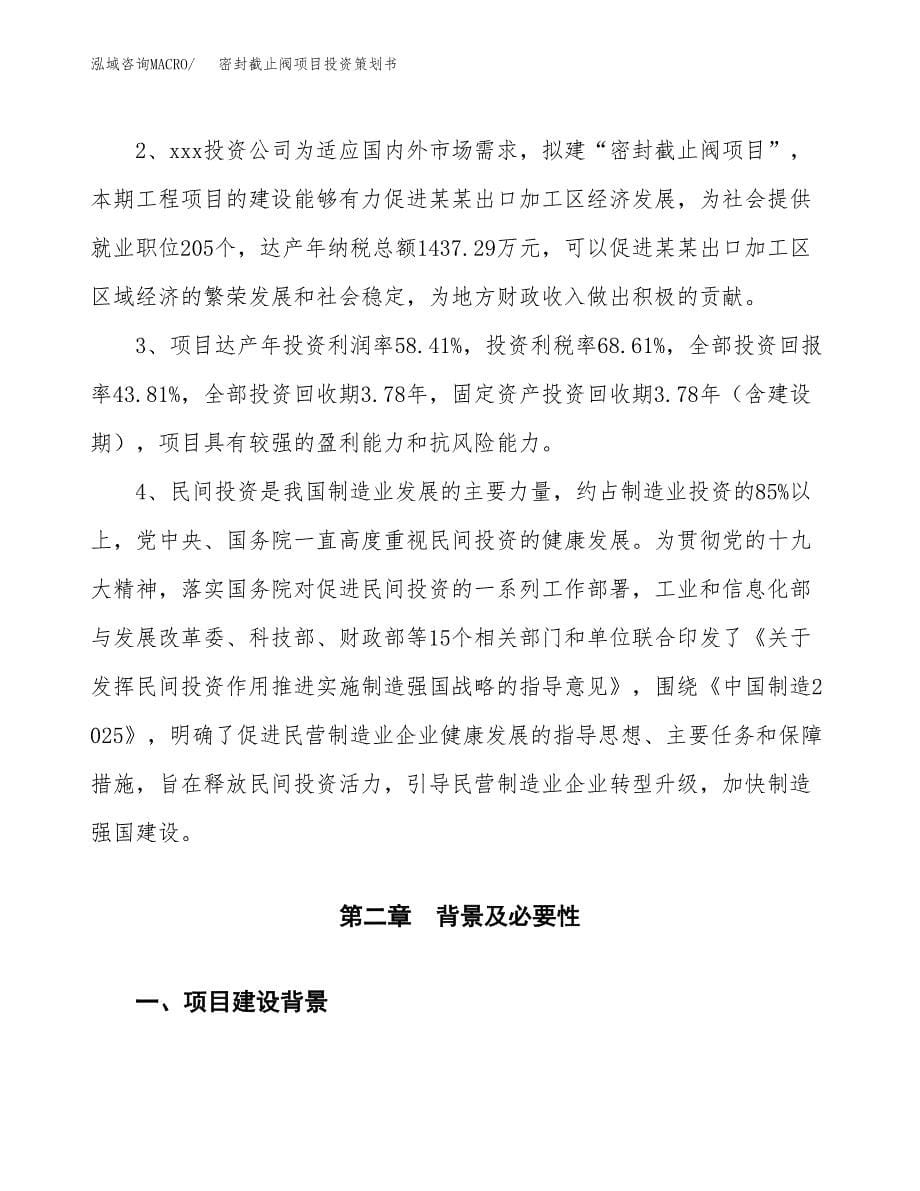 密封截止阀项目投资策划书.docx_第5页