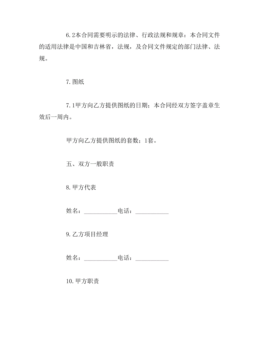 2019年专业工程分包合同范本_第3页