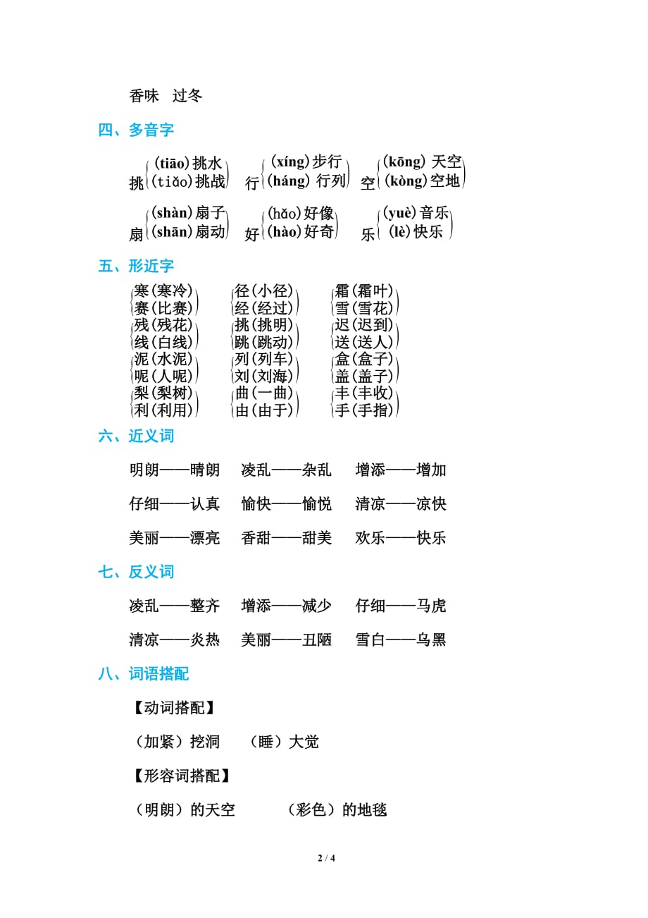 2019年秋部编版三年级语文上册第二单元 基础知识必记_第2页