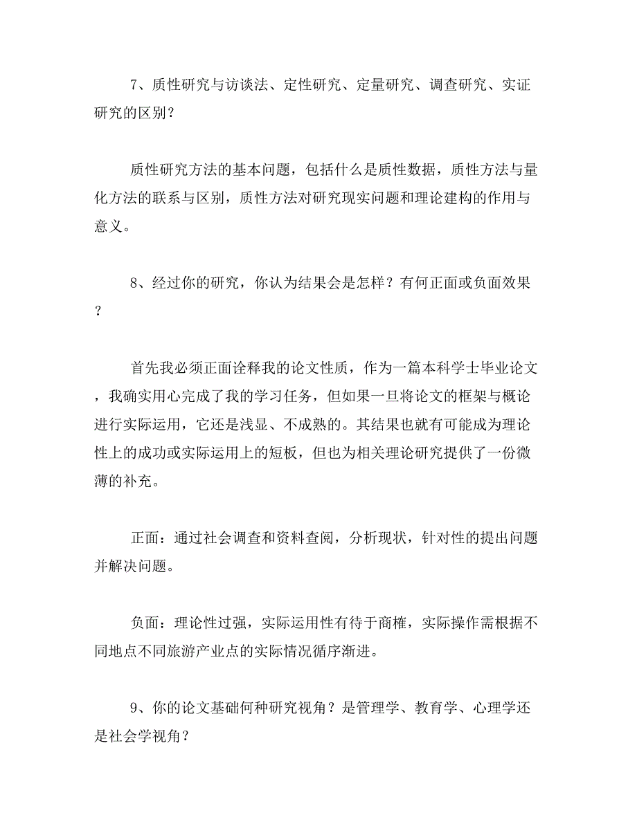 2019年毕业设计答辩问题与相应答案集锦_第3页