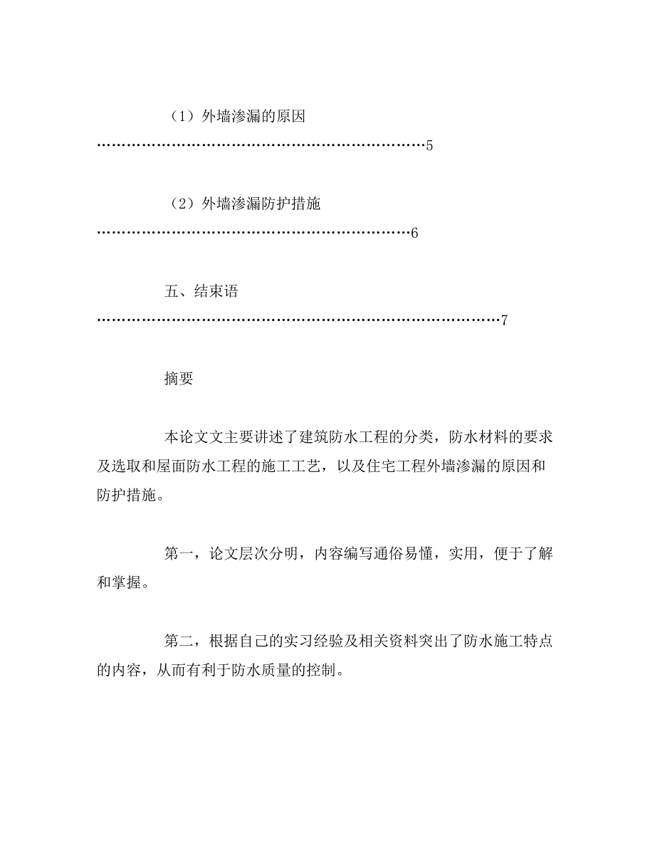 2019年土木工程专业导论论文_第3页