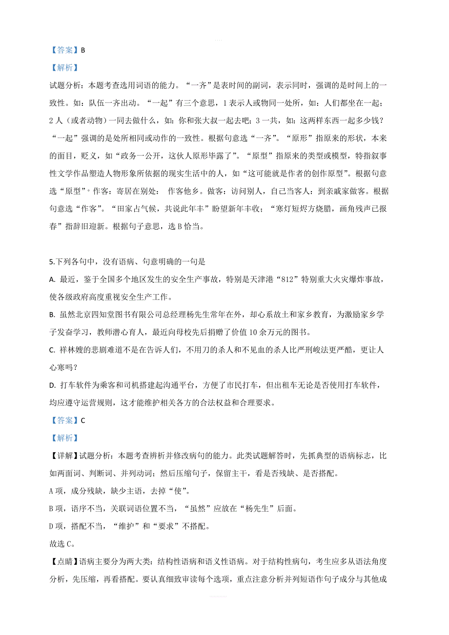 天津市和平区耀华中学2018-2019学年高一下学期期中考试语文试卷 含解析_第3页