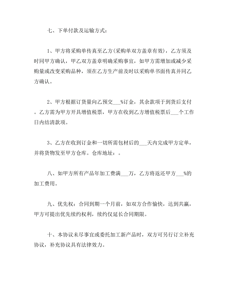 2019年专利产品委托生产合同范本_第4页