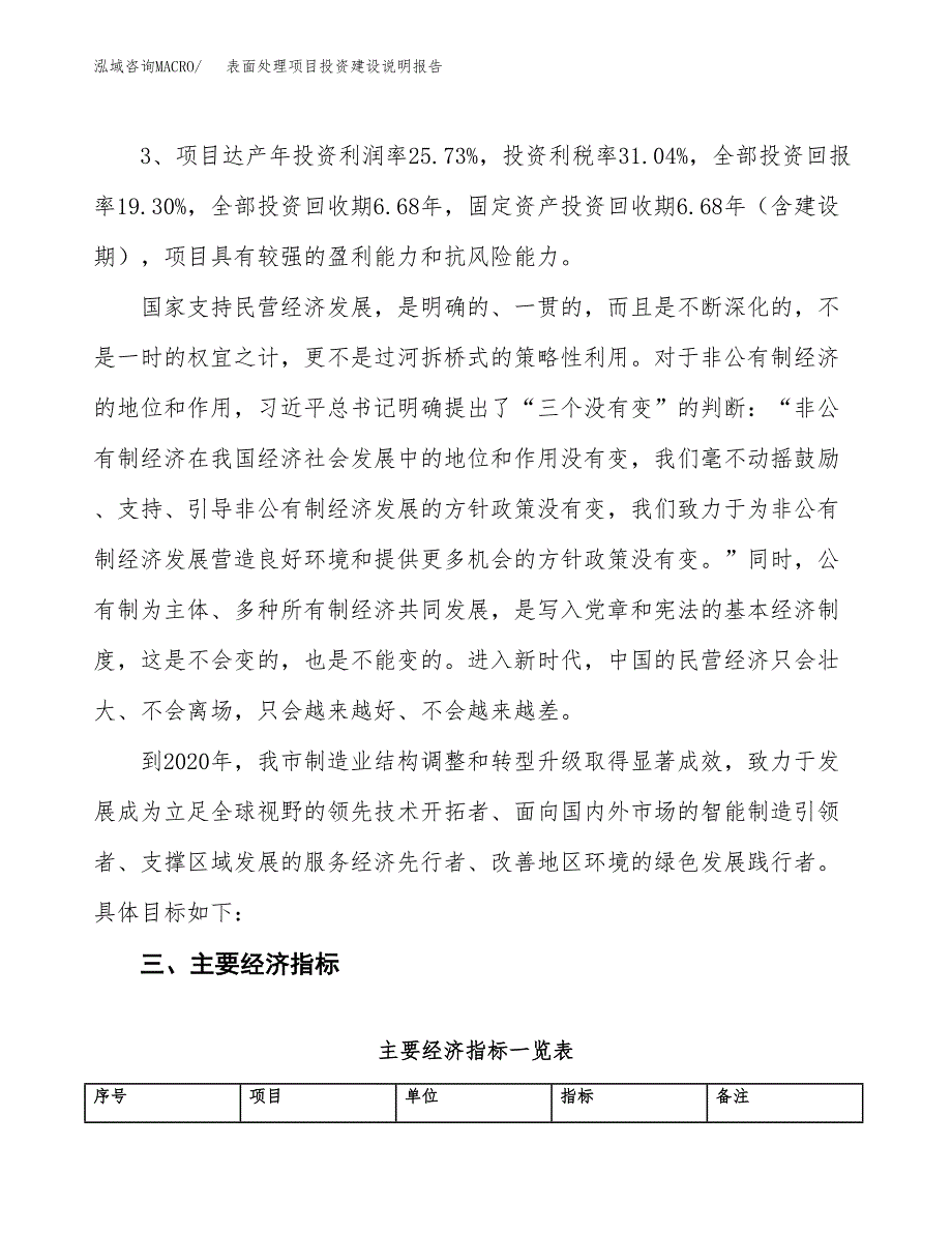 表面处理项目投资建设说明报告.docx_第4页