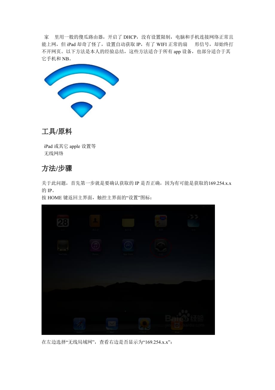 ipad网络连接正常但打不开网页的解决办法资料_第1页