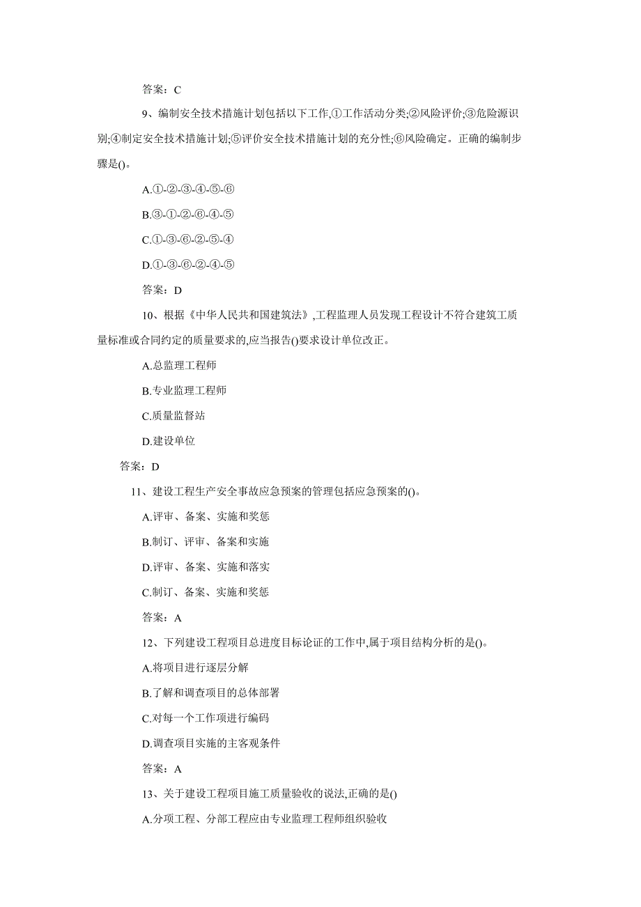 2017年一级建造师建筑工程项目管理真题及答案资料_第3页