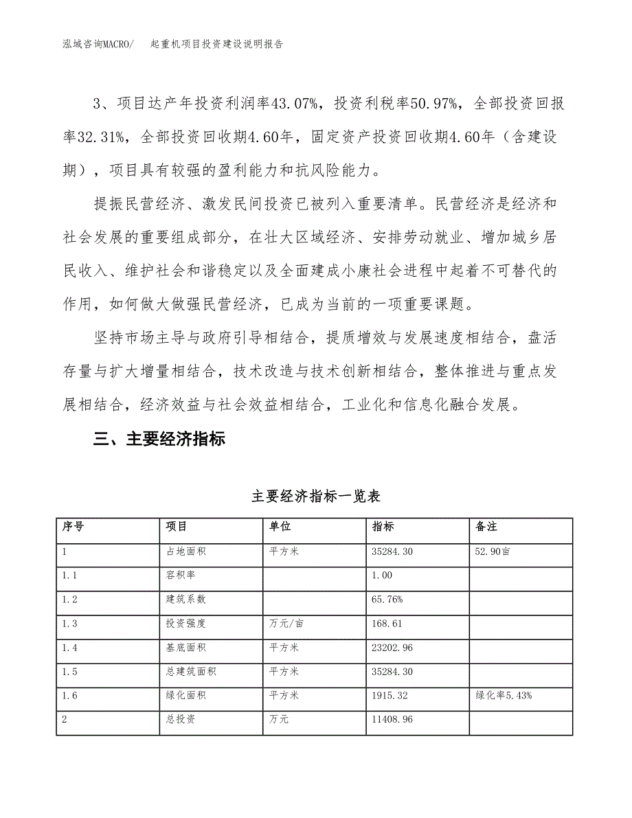 起重机项目投资建设说明报告.docx_第4页