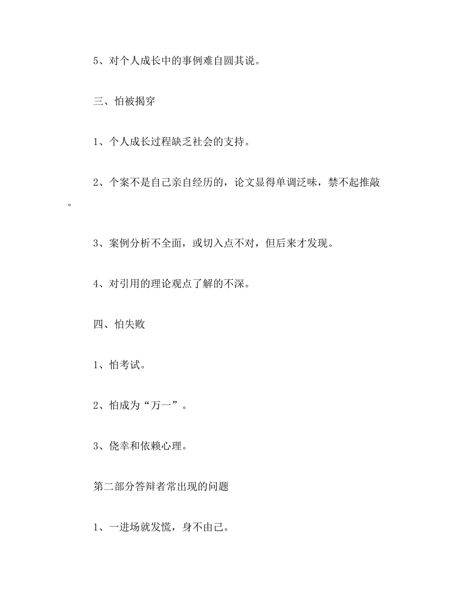 2019年心理咨询师论文答辩的问题及应对总结_第2页