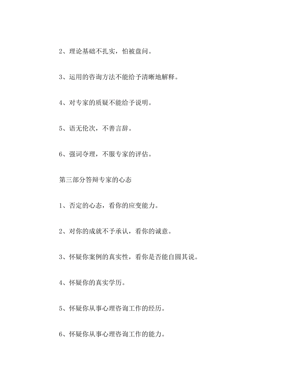 2019年心理咨询师论文答辩的问题及应对总结_第3页