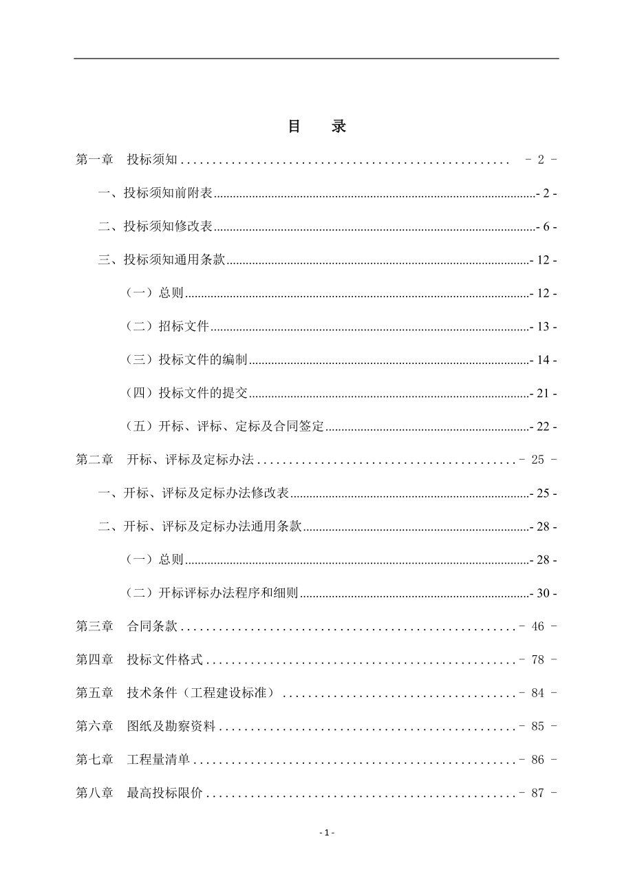 广州市黄埔区玉树小学校园改造工程招标文件_第3页