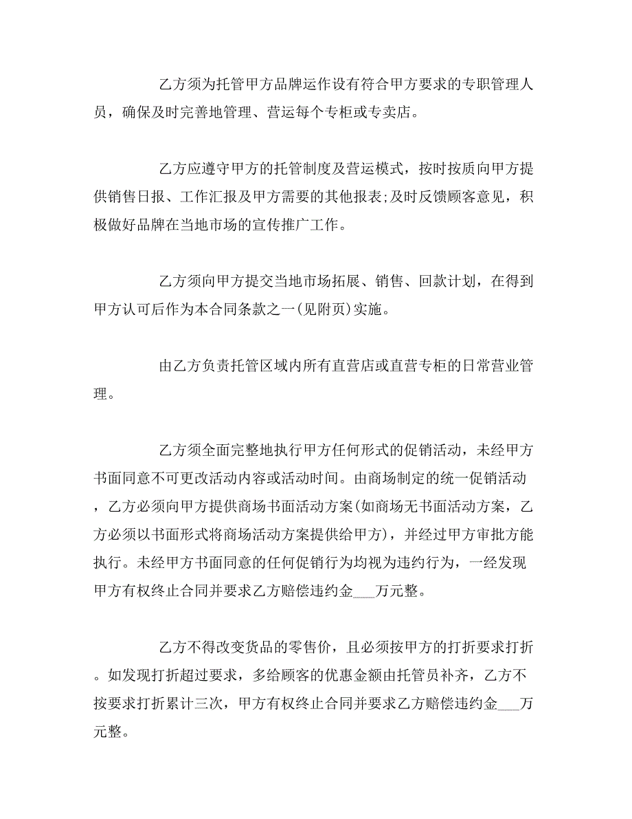 2019年专卖店装修合同范本精选大全_第4页