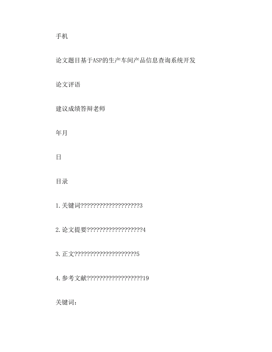 2019年成人教育与计算机相关论文_第3页