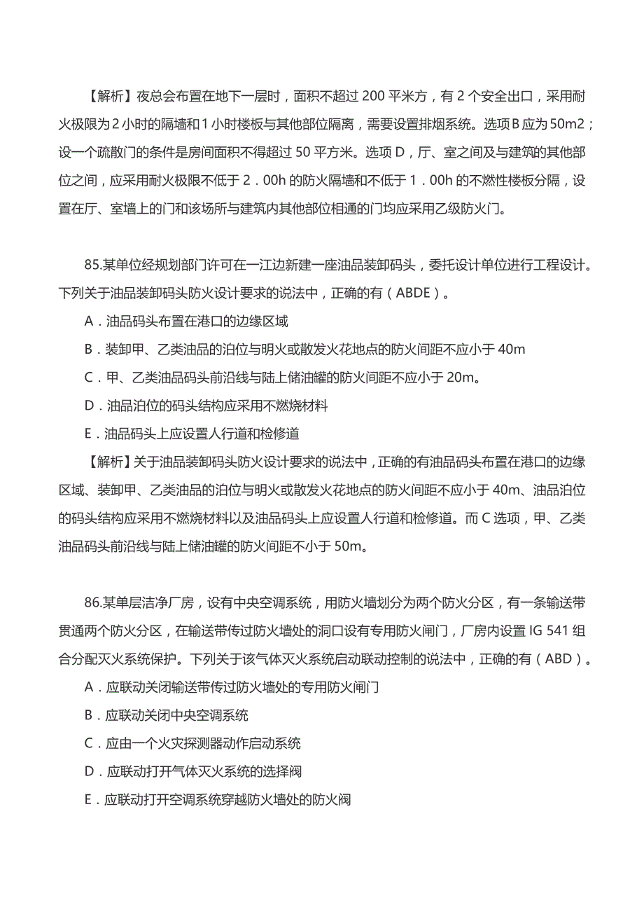 2015年消防安全技术实务真题及解析(多选题)_第3页