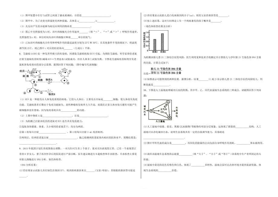 宁夏回族自治区石嘴山市第三中学2019届高三年级下学期一模考试生物试卷  含解析_第2页