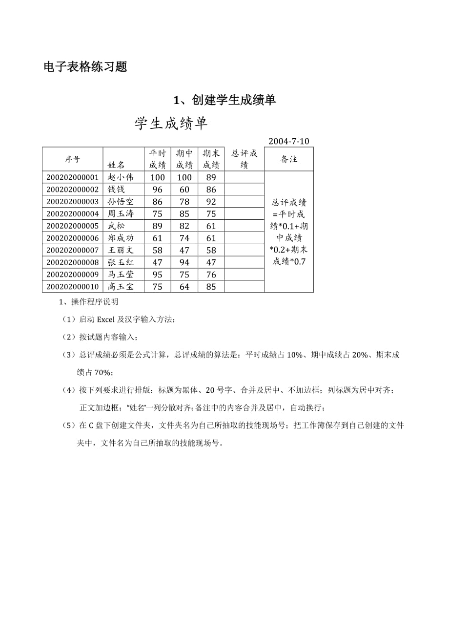 excel表格练习题资料_第1页