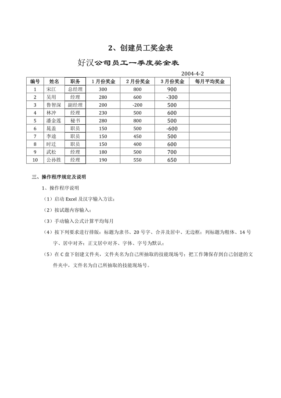 excel表格练习题资料_第2页