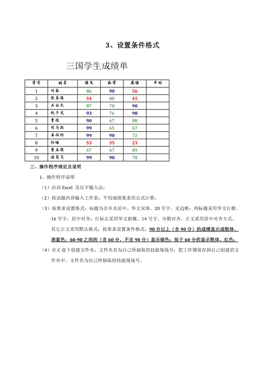 excel表格练习题资料_第3页