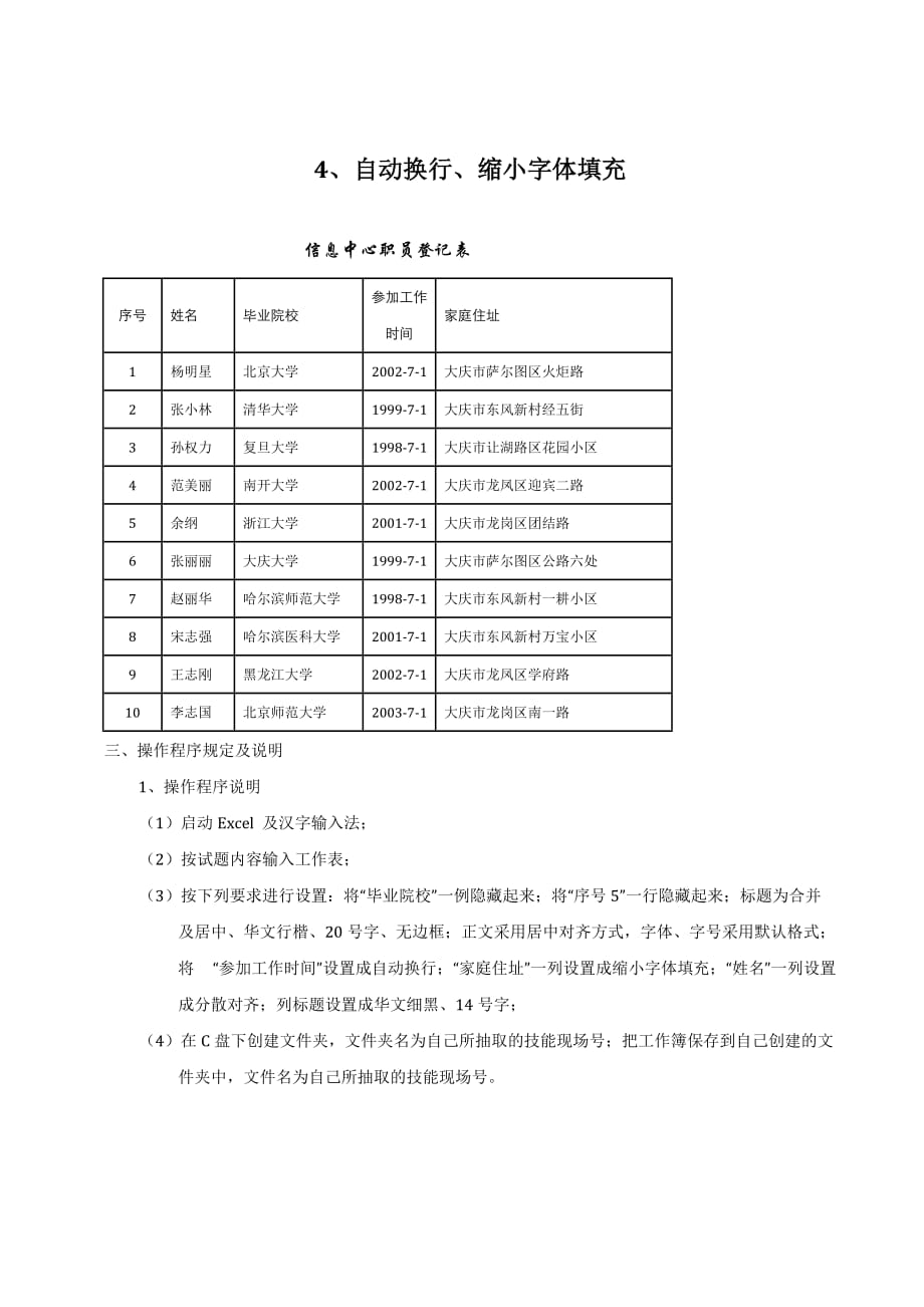 excel表格练习题资料_第4页