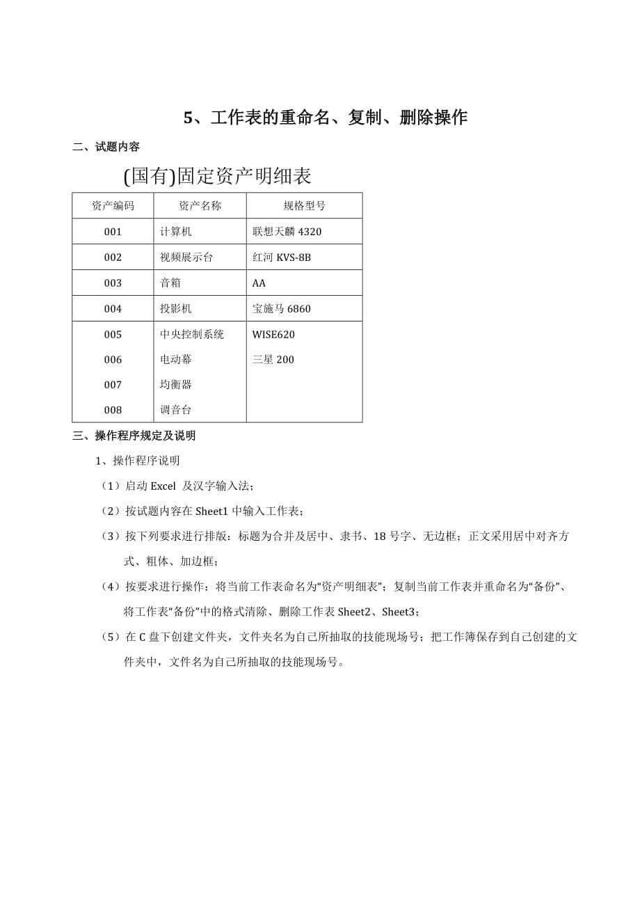 excel表格练习题资料_第5页