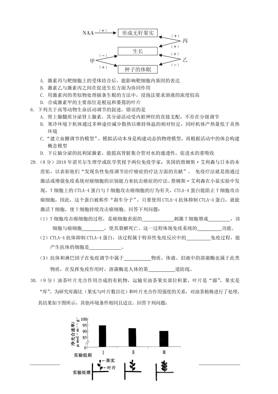 辽宁省抚顺市2019届高三第一次模拟考试生物试题 含答案_第2页