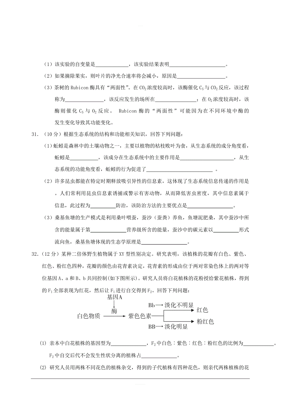 辽宁省抚顺市2019届高三第一次模拟考试生物试题 含答案_第3页