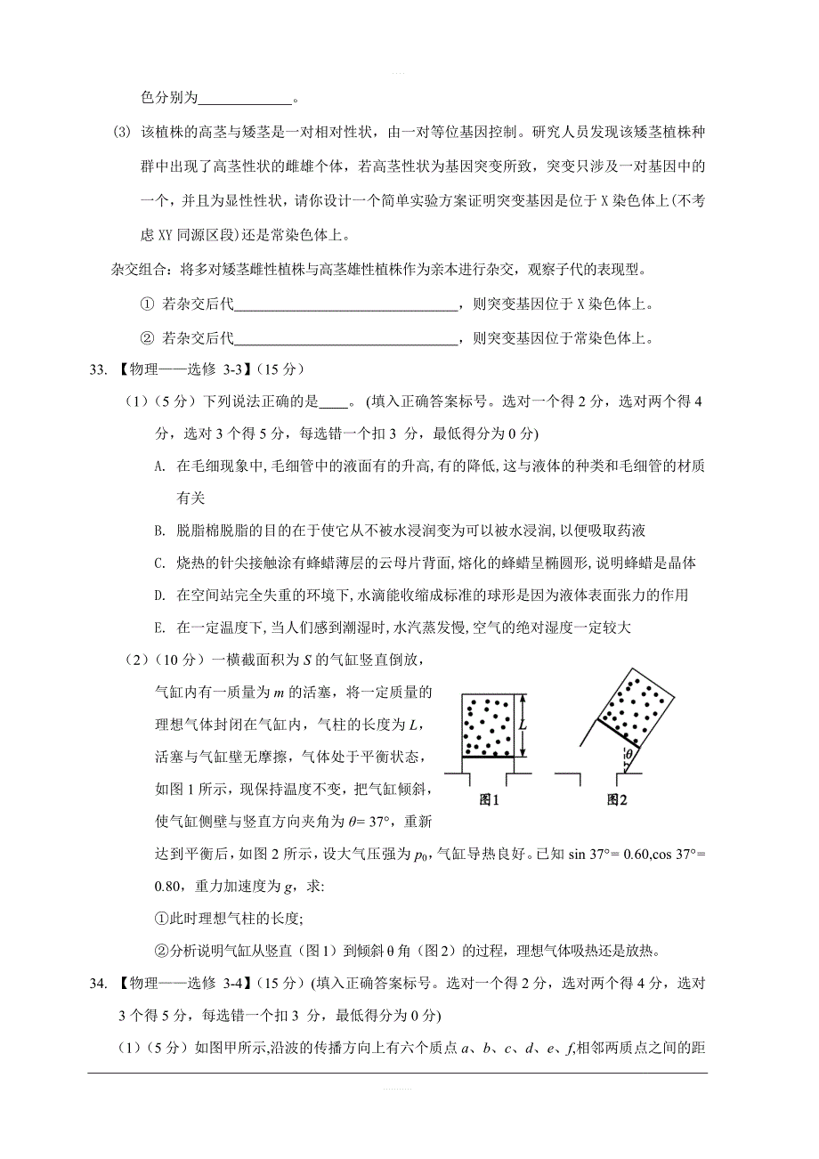 辽宁省抚顺市2019届高三第一次模拟考试生物试题 含答案_第4页