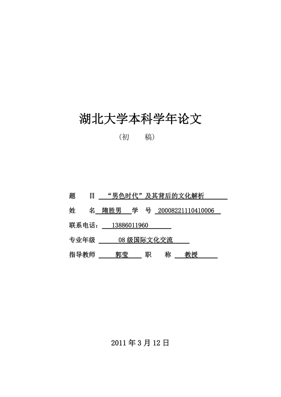 男色时代_第1页