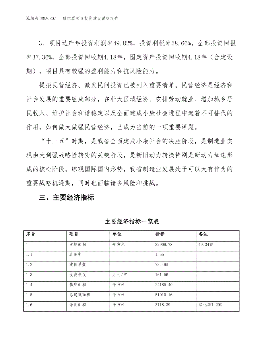 破拱器项目投资建设说明报告.docx_第4页