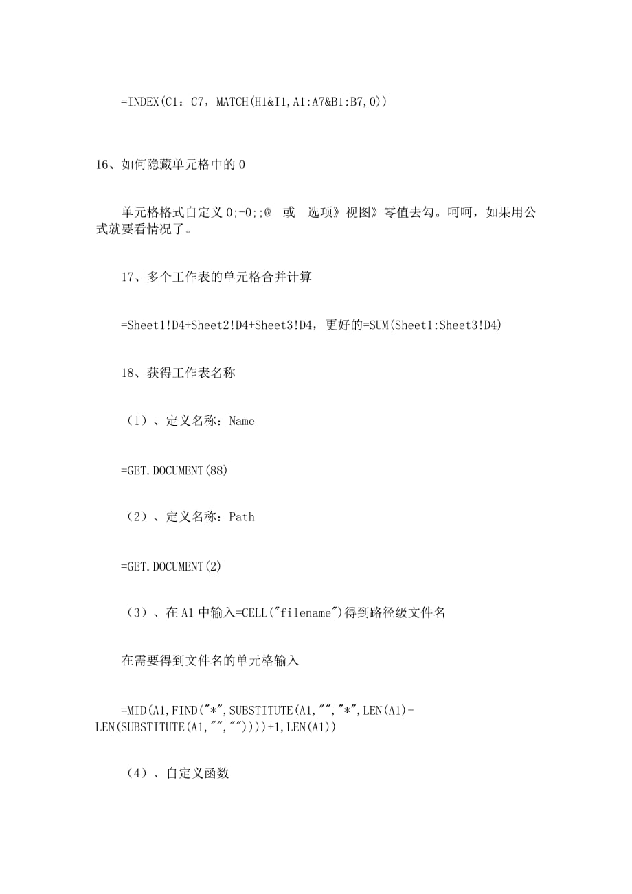 excel电子表格计算公式使用方法25条公式技巧总结资料_第4页