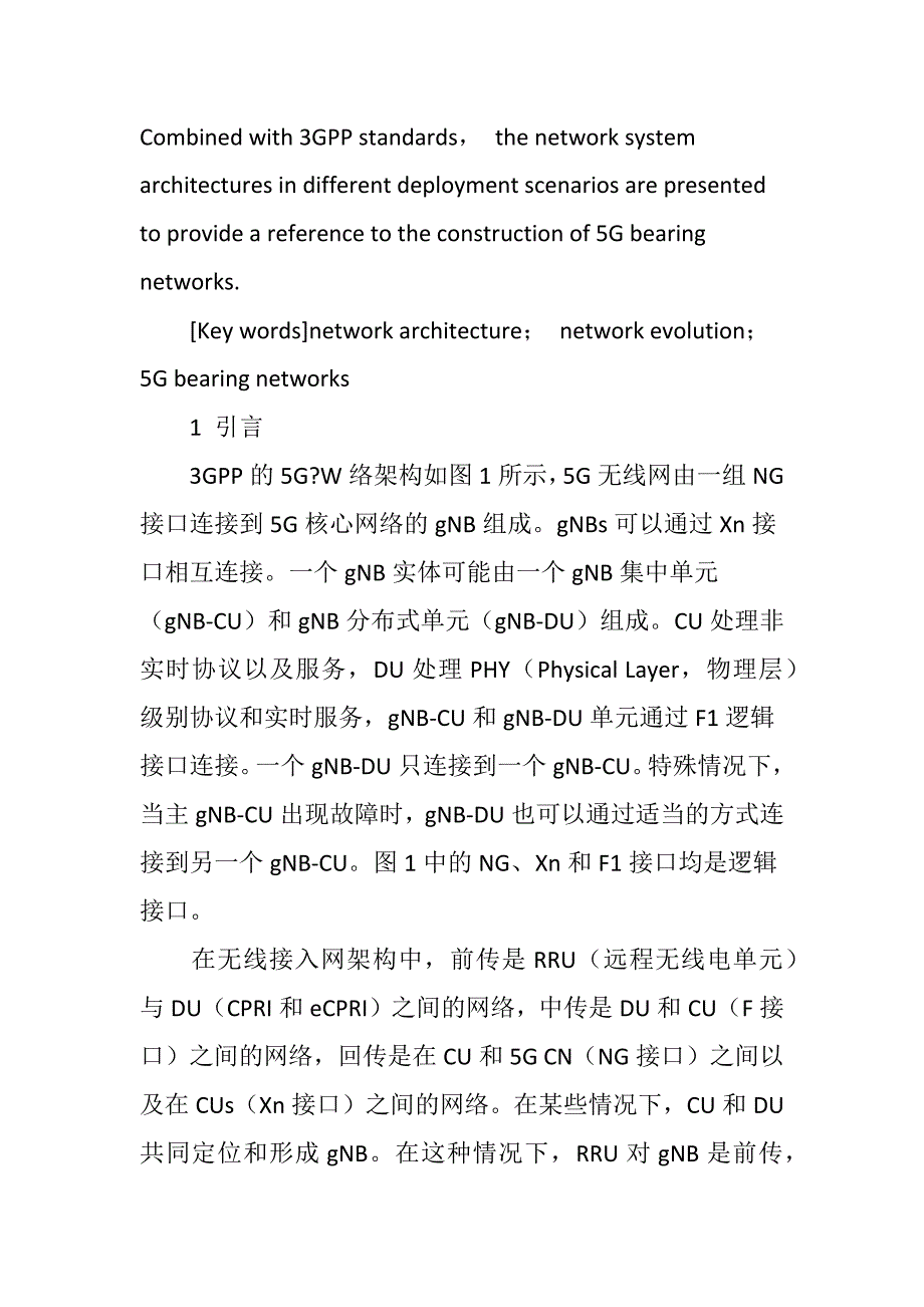 5g承载网架构及部署场景_第2页