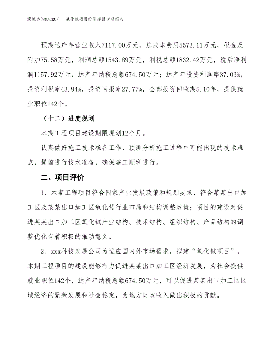 氧化铽项目投资建设说明报告.docx_第3页