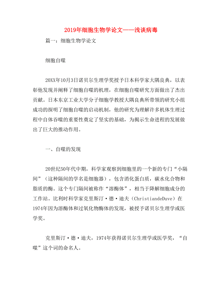 2019年细胞生物学论文——浅谈病毒_第1页