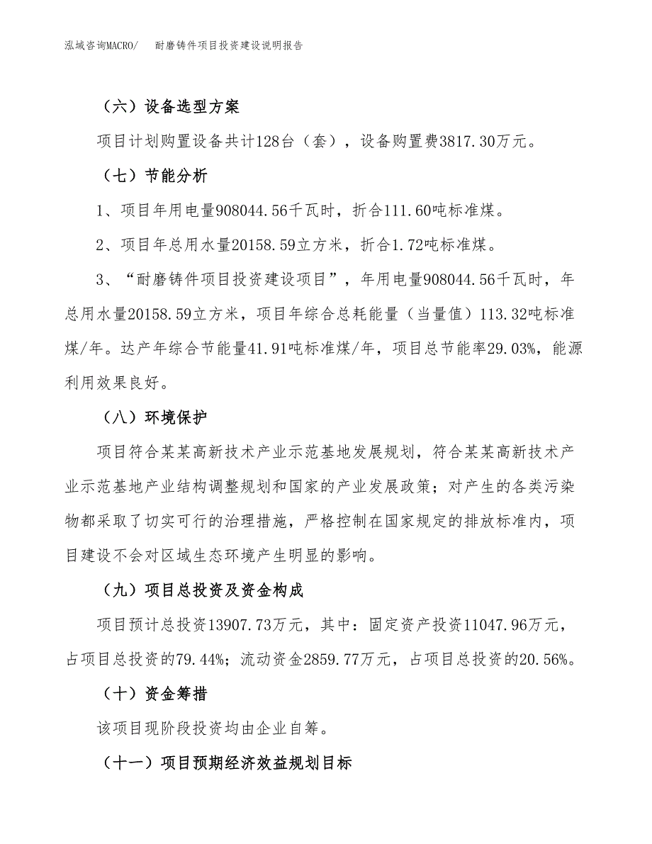 耐磨铸件项目投资建设说明报告.docx_第2页