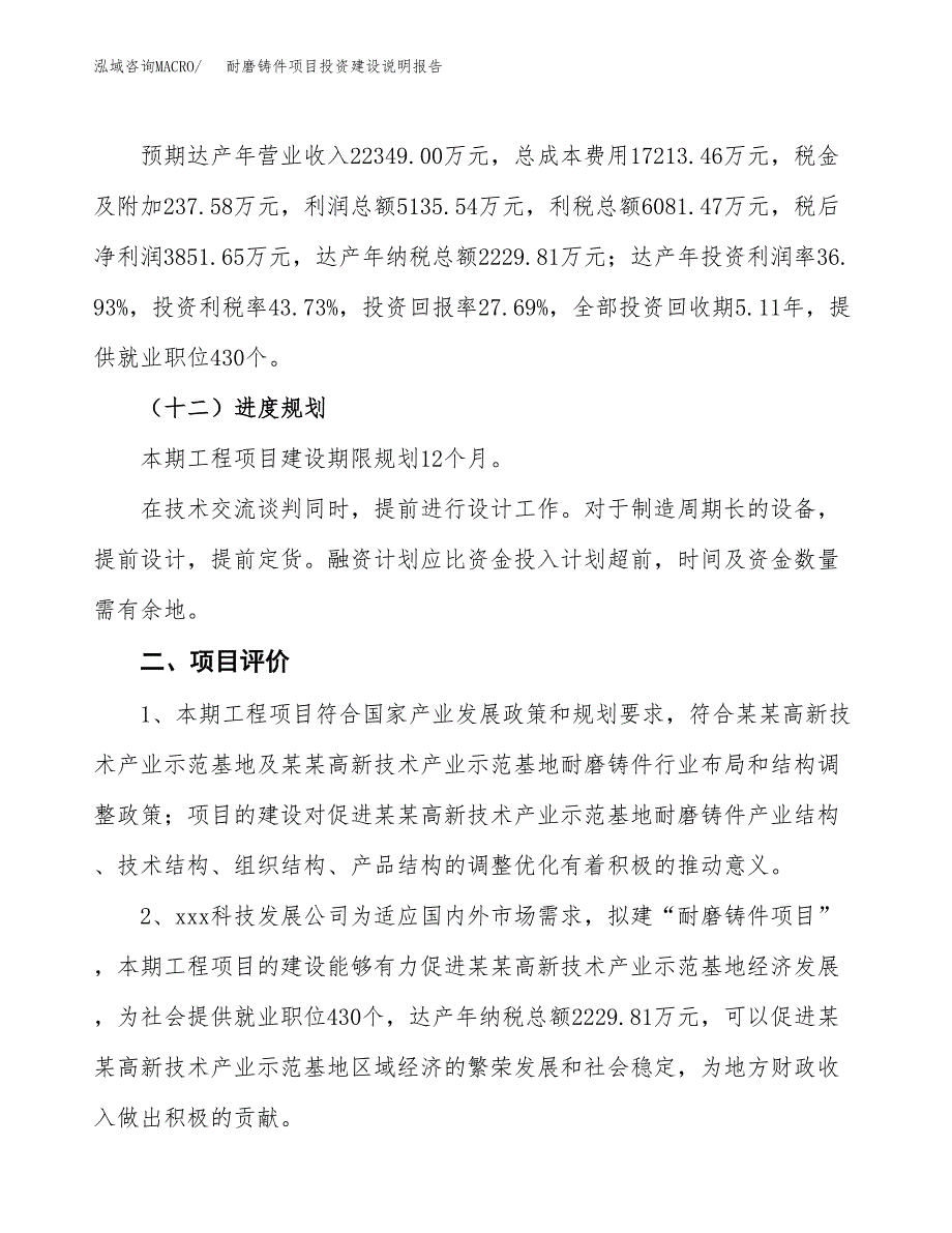 耐磨铸件项目投资建设说明报告.docx_第3页